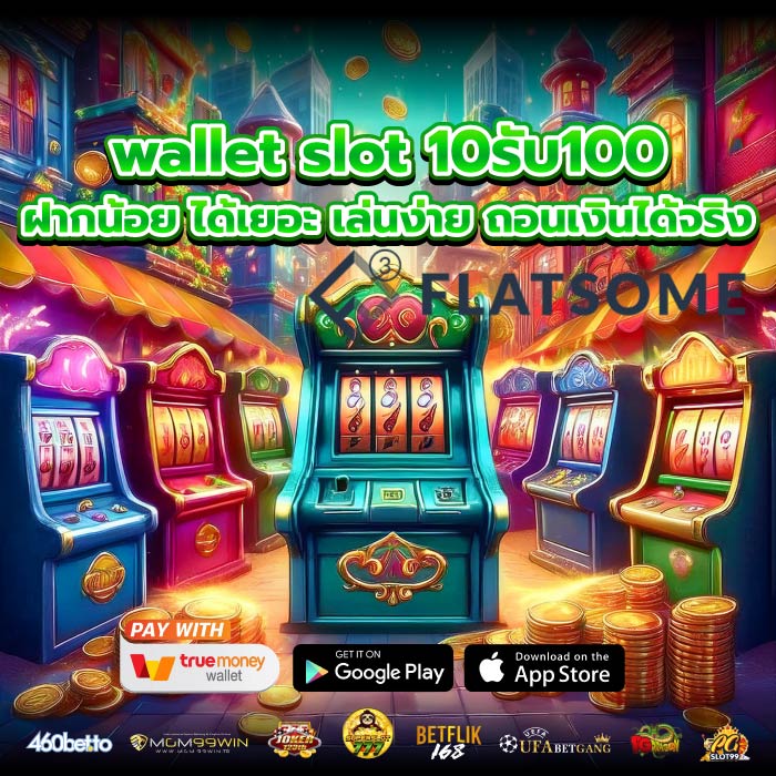 wallet slot 10รับ100 ฝากน้อย ได้เยอะ เล่นง่าย ถอนเงินได้จริง